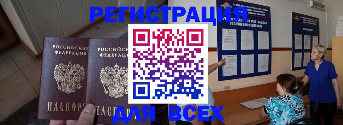 купить прописку в Чехове