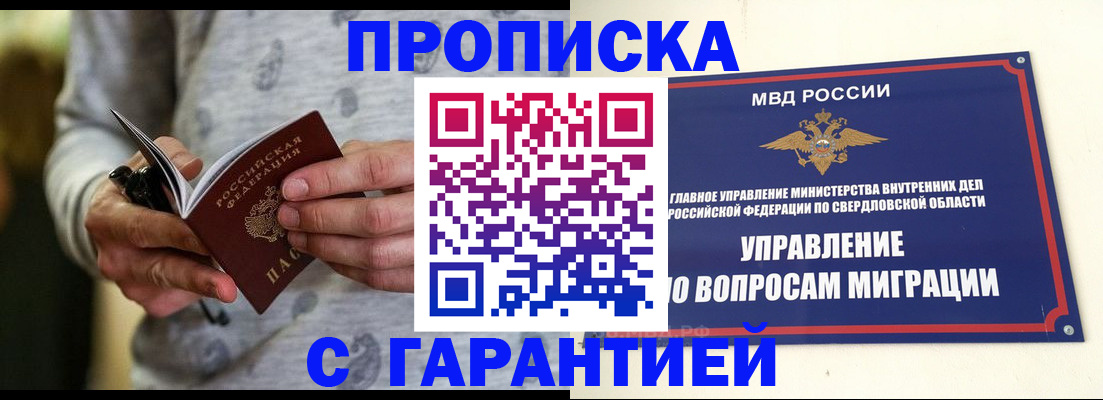 прописка гарантия в Чехове